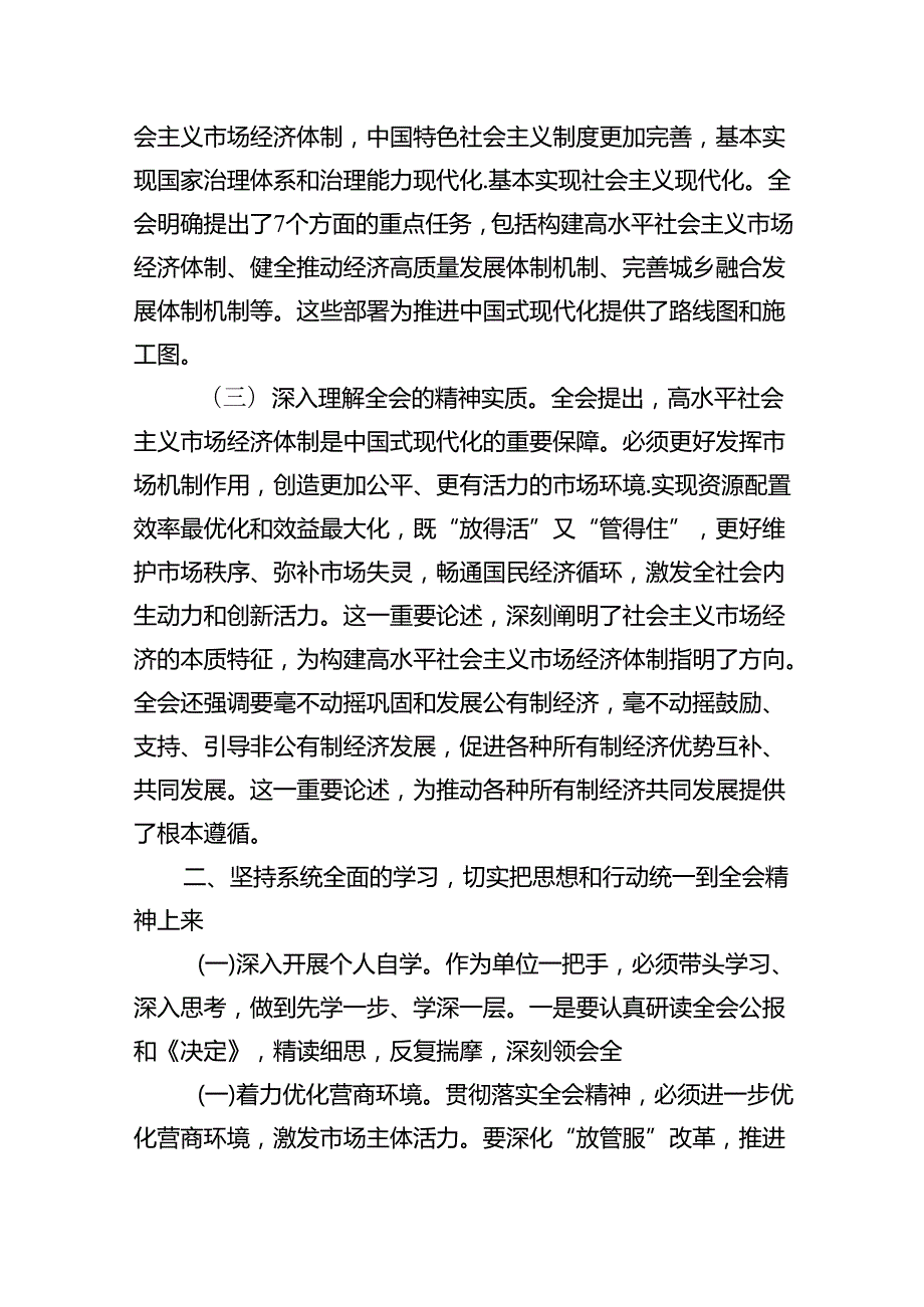 (9篇)2024年党的二十三中全会精神专题学习党课集合.docx_第3页