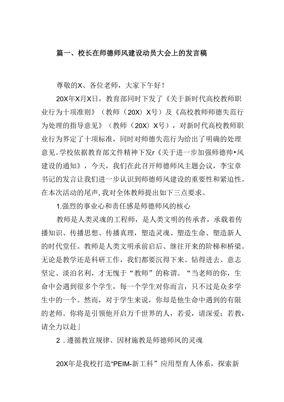 （9篇）校长在师德师风建设动员大会上的发言稿范文.docx_第2页