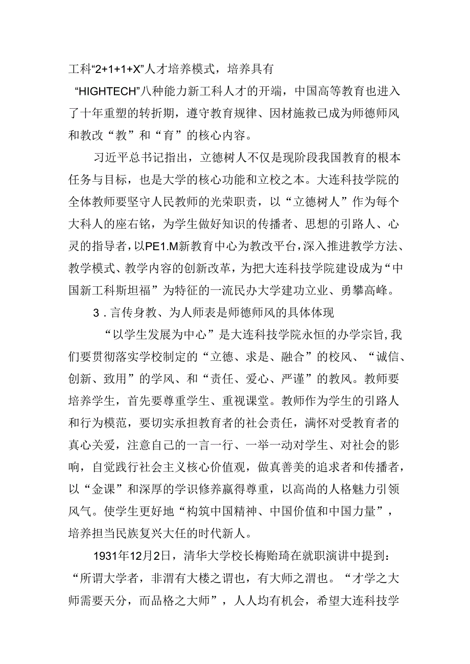 （9篇）校长在师德师风建设动员大会上的发言稿范文.docx_第3页