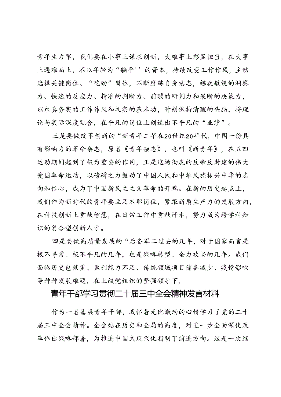 8月青年干部学习党的二十三中全会精神心得体会感悟研讨发言5篇.docx_第3页