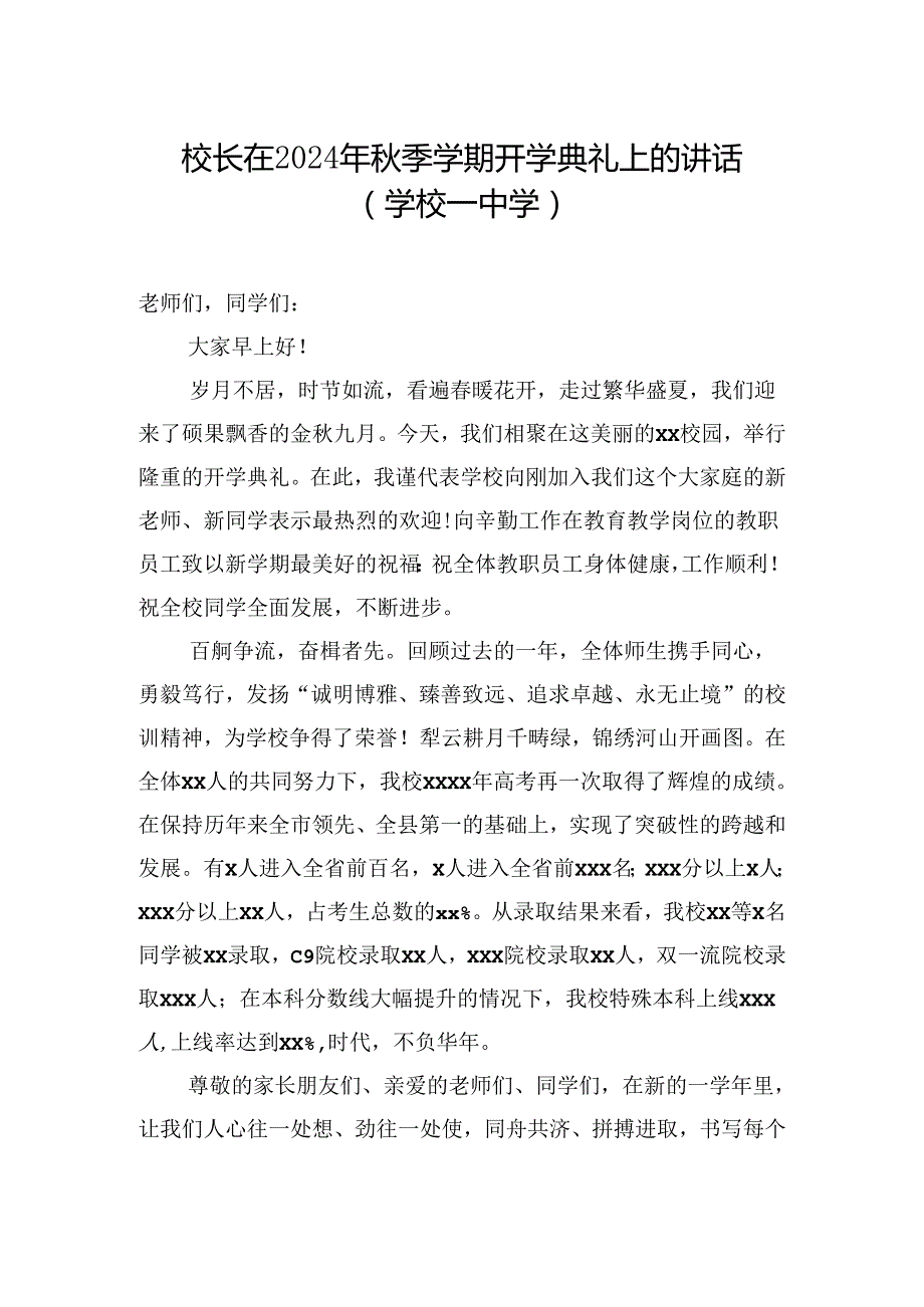 在2024年季学期开学典礼上的讲话材料汇编（15篇）（学校—中学）.docx_第2页