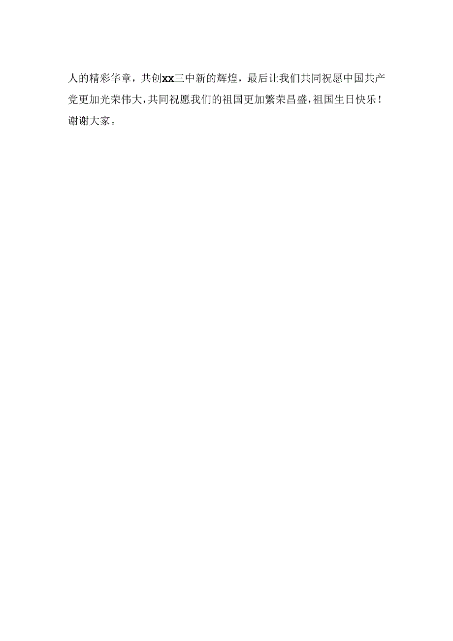 在2024年季学期开学典礼上的讲话材料汇编（15篇）（学校—中学）.docx_第3页