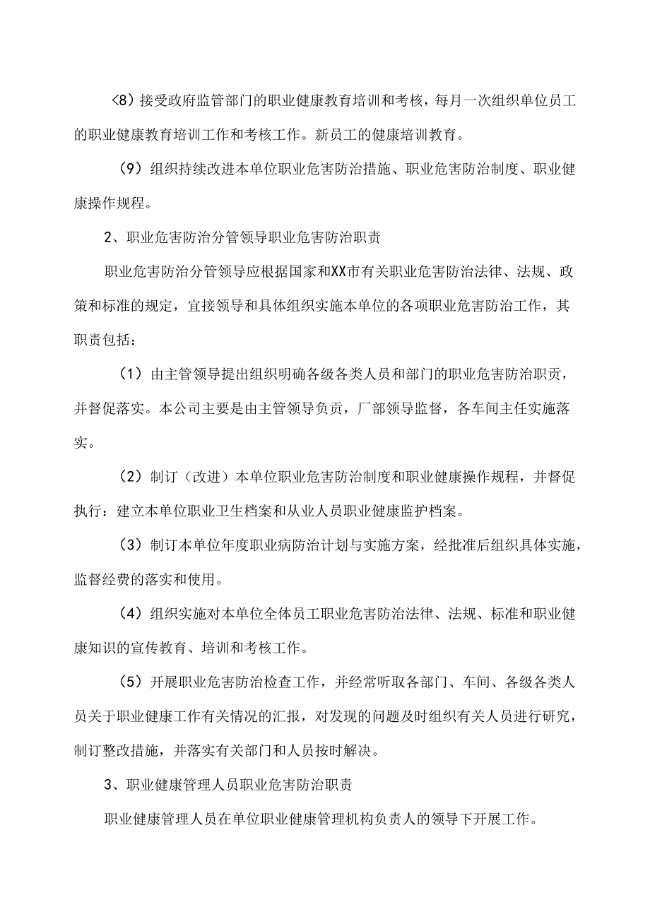 XX化工股份有限公司职业危害防治管理制度和操作规程（2024年）.docx_第2页