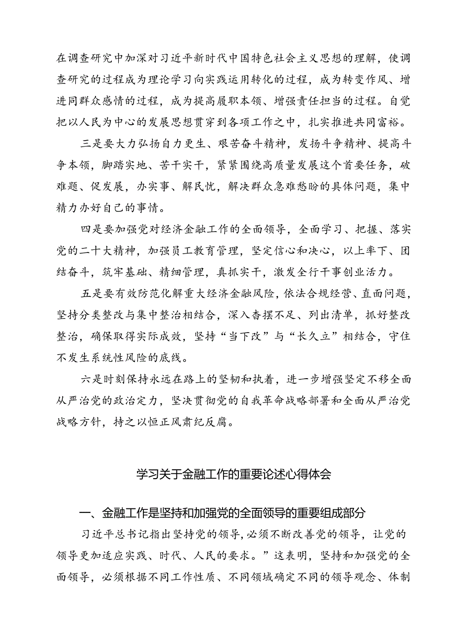 (三篇)银行干部员工学习2024年中央金融工作会议精神心得体会（精选）.docx_第2页