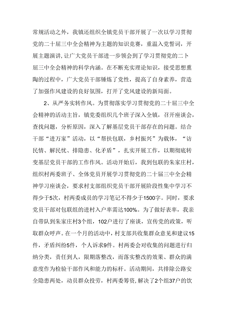 （九篇）二十三中全会精神阶段汇报材料、工作经验.docx_第2页