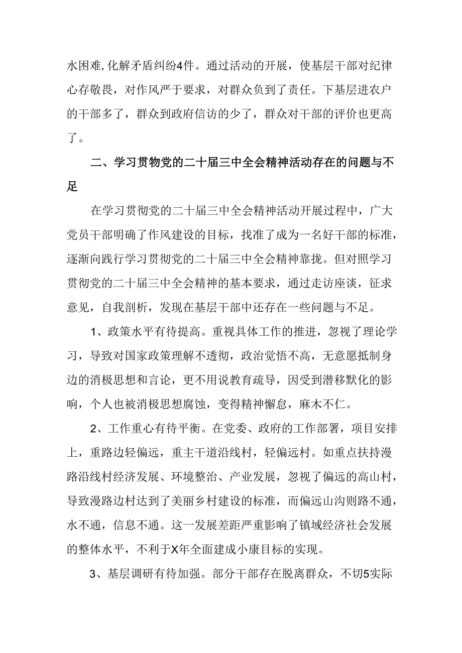 （九篇）二十三中全会精神阶段汇报材料、工作经验.docx_第3页