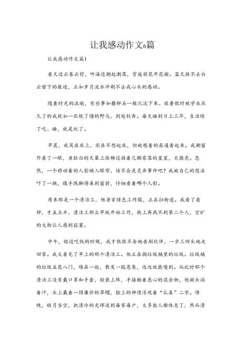 让我感动作文6篇.docx