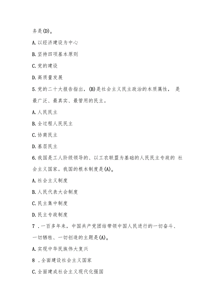 2024年入党积极分子考试测试题库及答案.docx_第2页