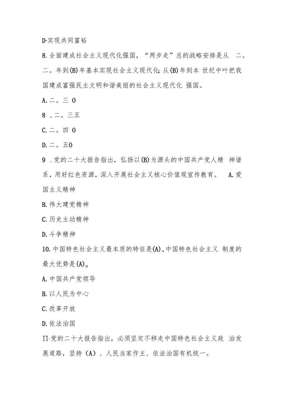 2024年入党积极分子考试测试题库及答案.docx_第3页
