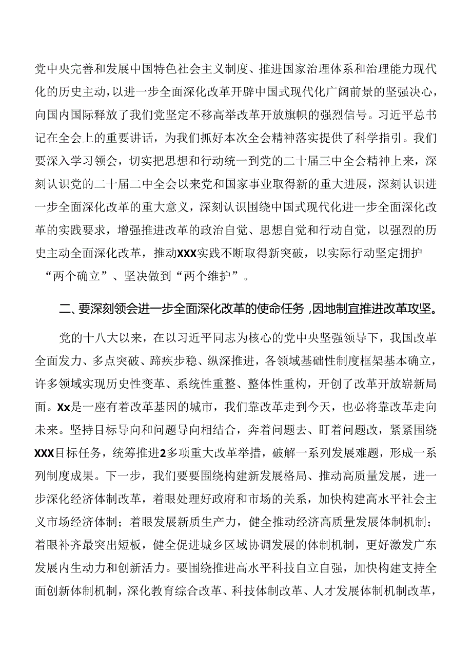 （7篇）关于在传达学习二十三中全会精神理论学习中心组（扩大）第二期读书班讲话.docx_第2页