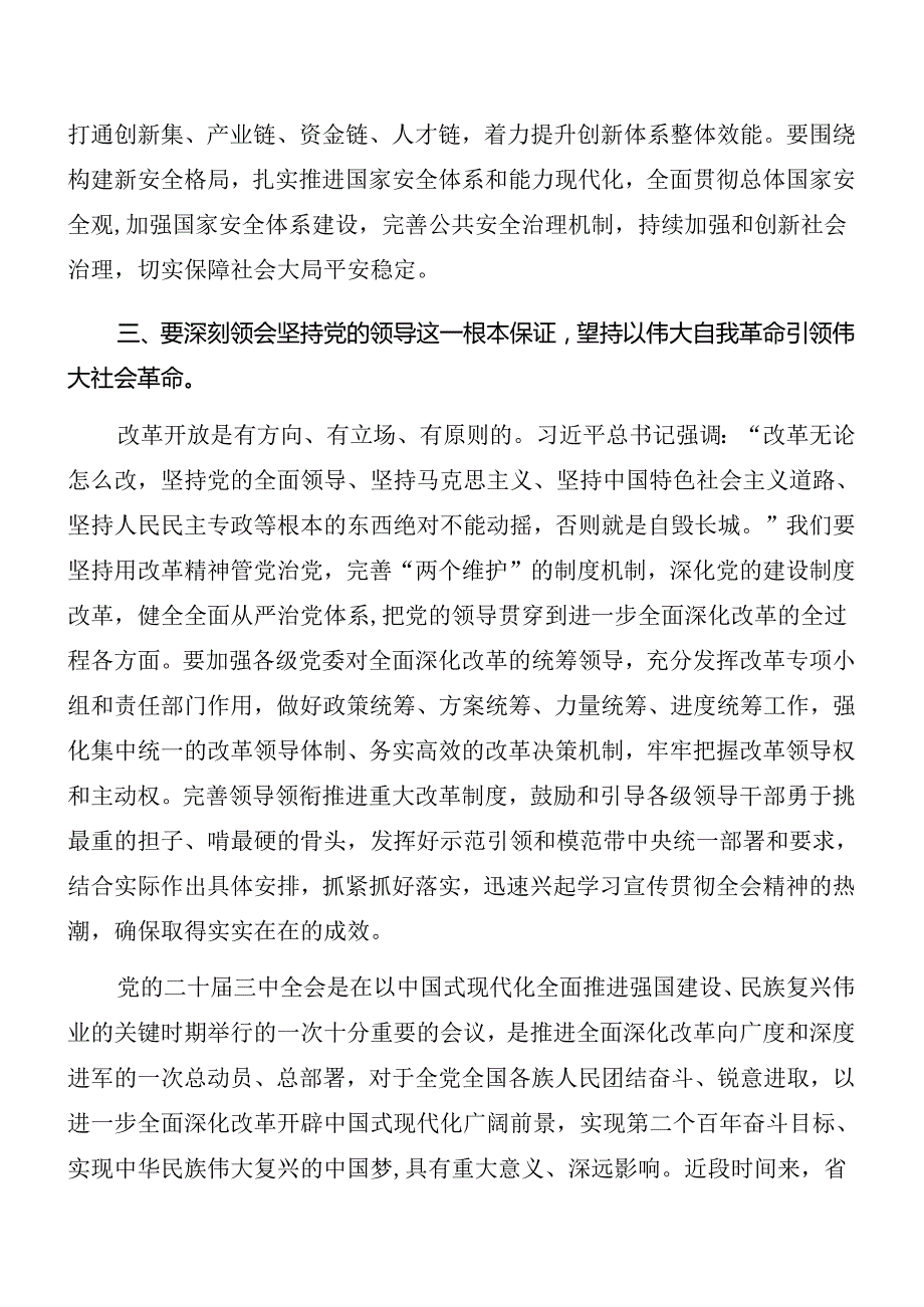 （7篇）关于在传达学习二十三中全会精神理论学习中心组（扩大）第二期读书班讲话.docx_第3页