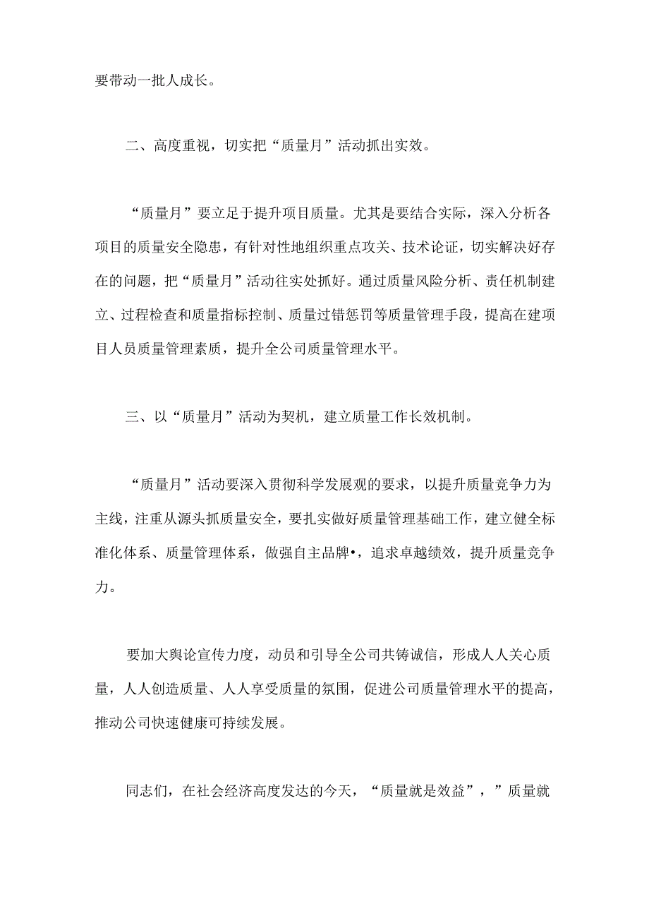 （18篇）质量月启动会领导的讲话稿.docx_第2页