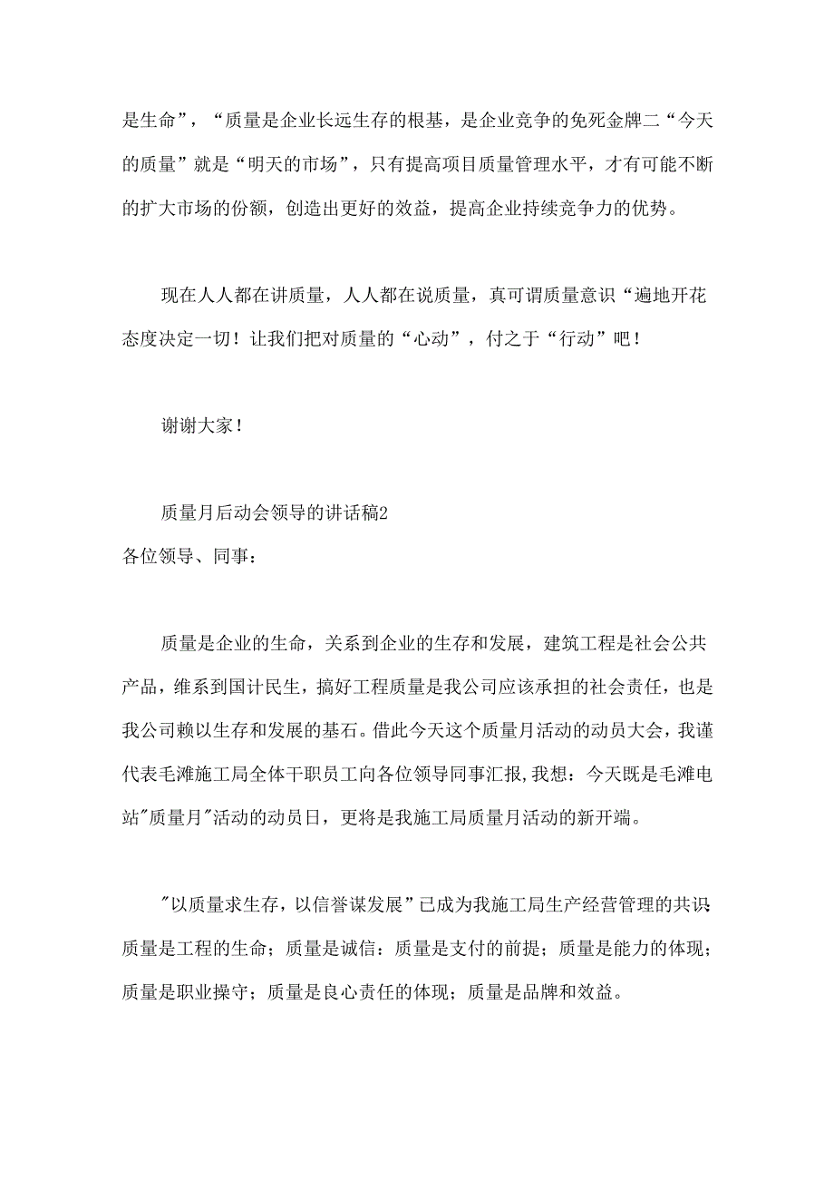 （18篇）质量月启动会领导的讲话稿.docx_第3页
