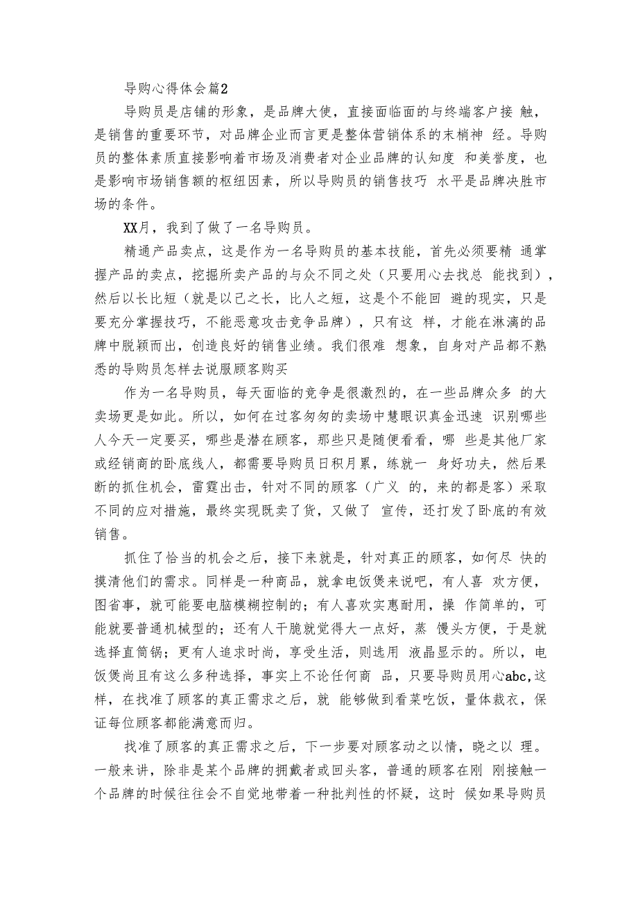 导购心得体会（11篇）.docx_第2页