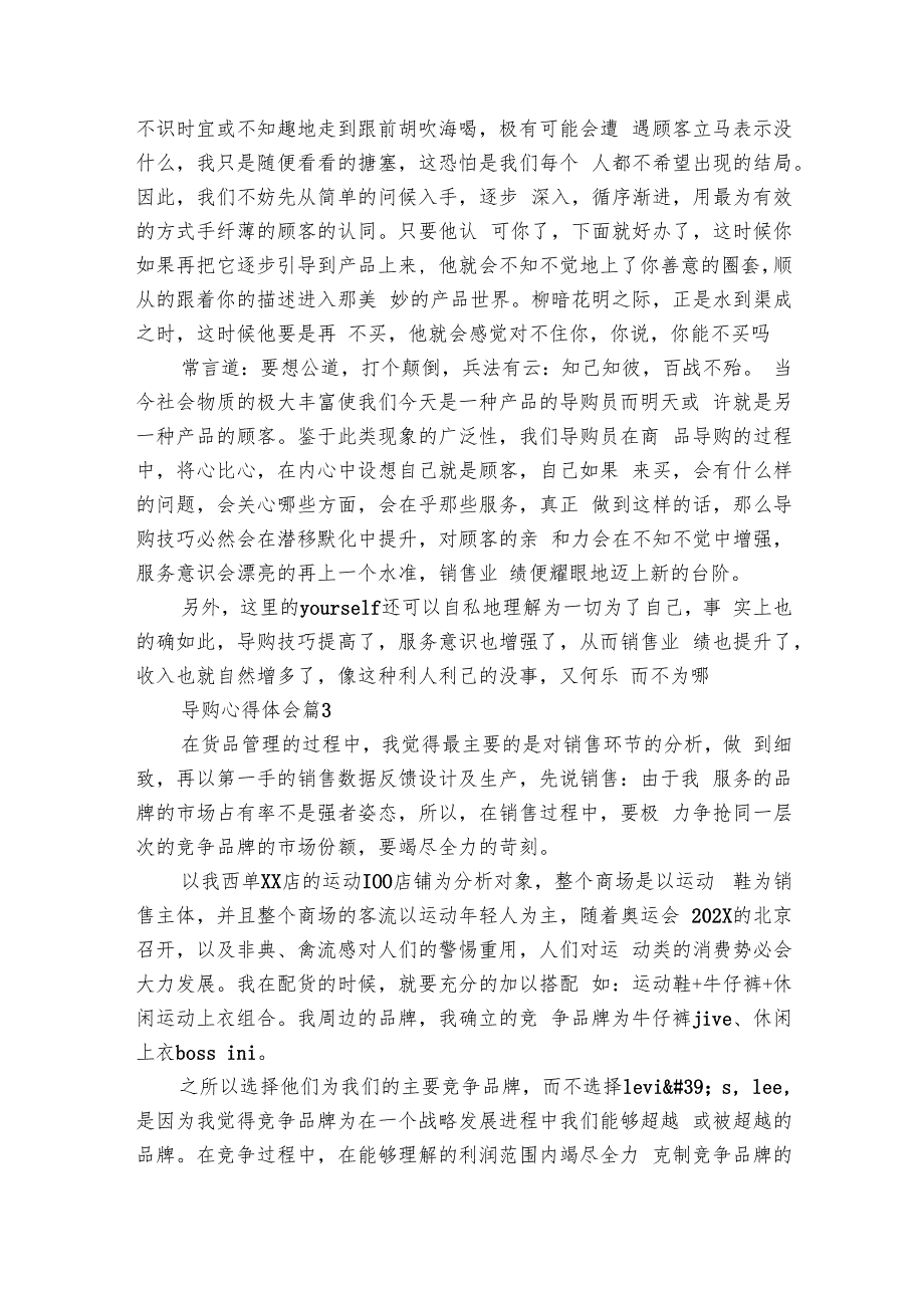 导购心得体会（11篇）.docx_第3页