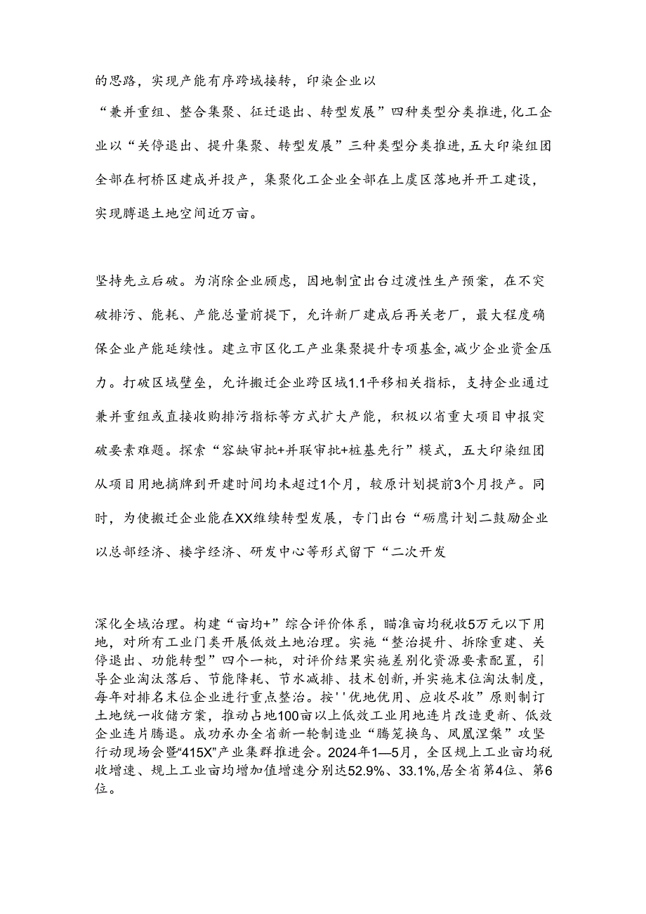 （2篇）在2024年全市全面深化改革重点工作推进会上的汇报发言.docx_第2页
