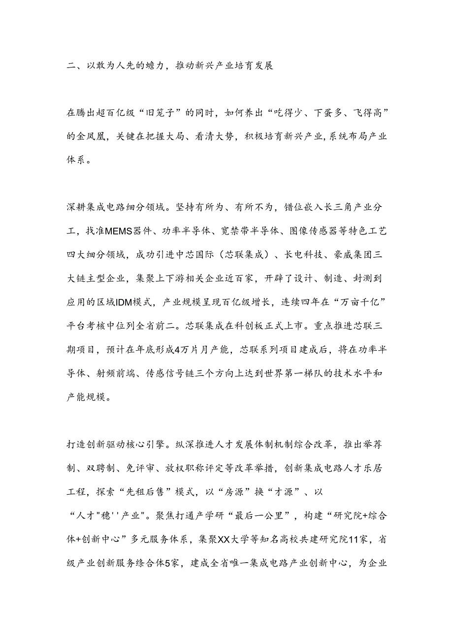 （2篇）在2024年全市全面深化改革重点工作推进会上的汇报发言.docx_第3页
