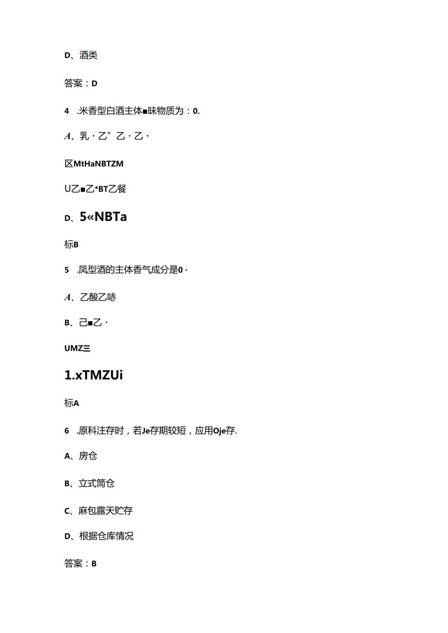 2024年贵州省技能大赛白酒酿造赛项考试题库（含答案）(1).docx_第2页