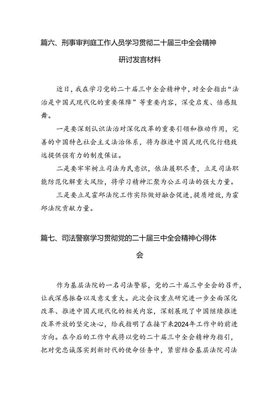（15篇）刑侦大队大队长学习宣传贯彻党的二十三中全会精神心得体会范文.docx_第2页