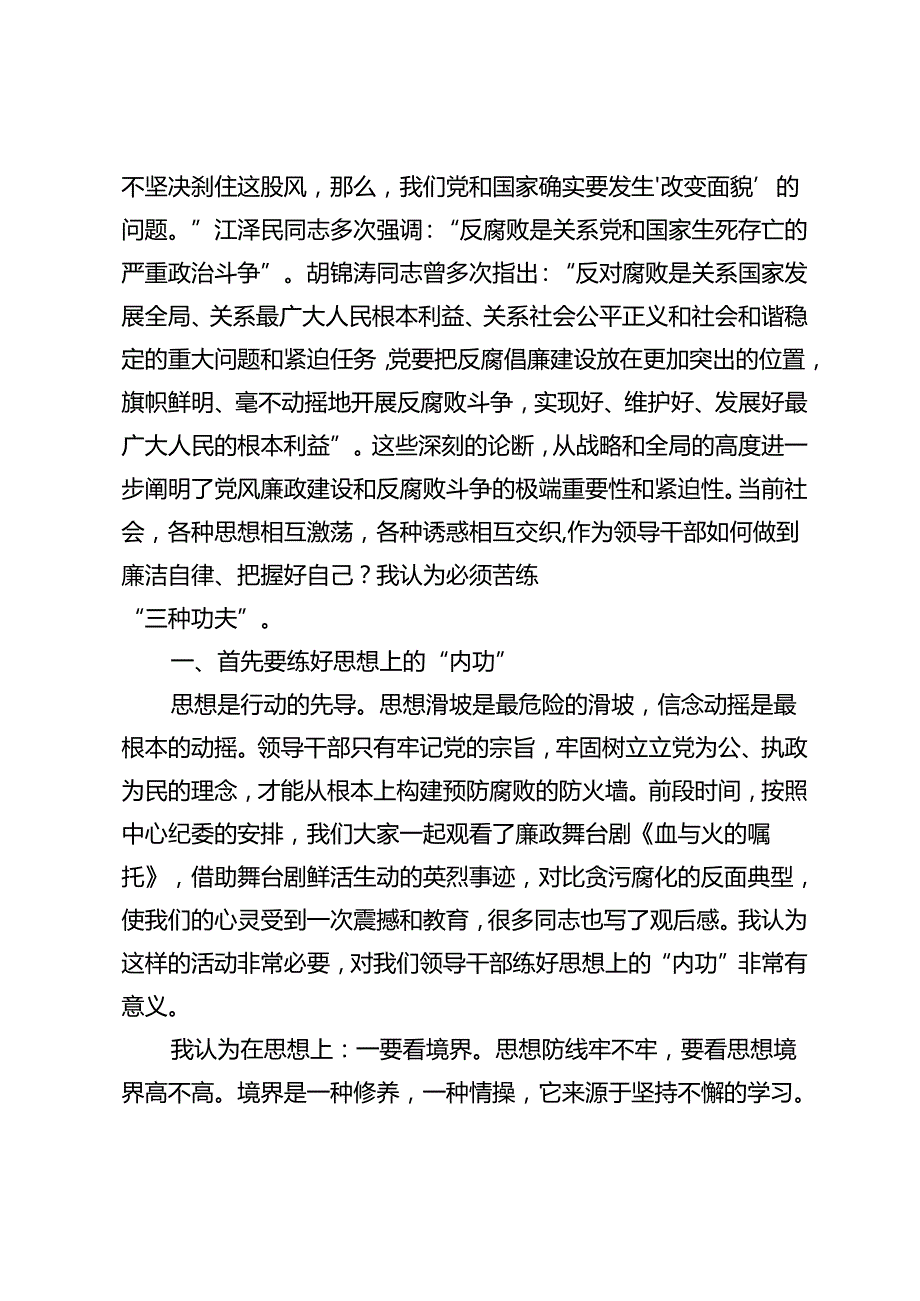 2024年中、国庆节前党风廉政警示教育党课讲稿.docx_第2页