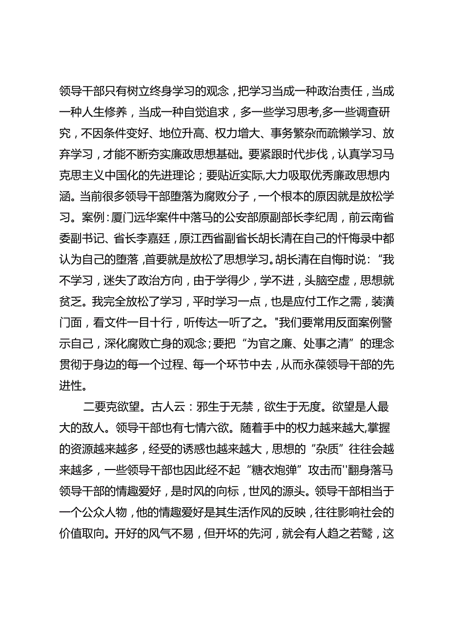 2024年中、国庆节前党风廉政警示教育党课讲稿.docx_第3页