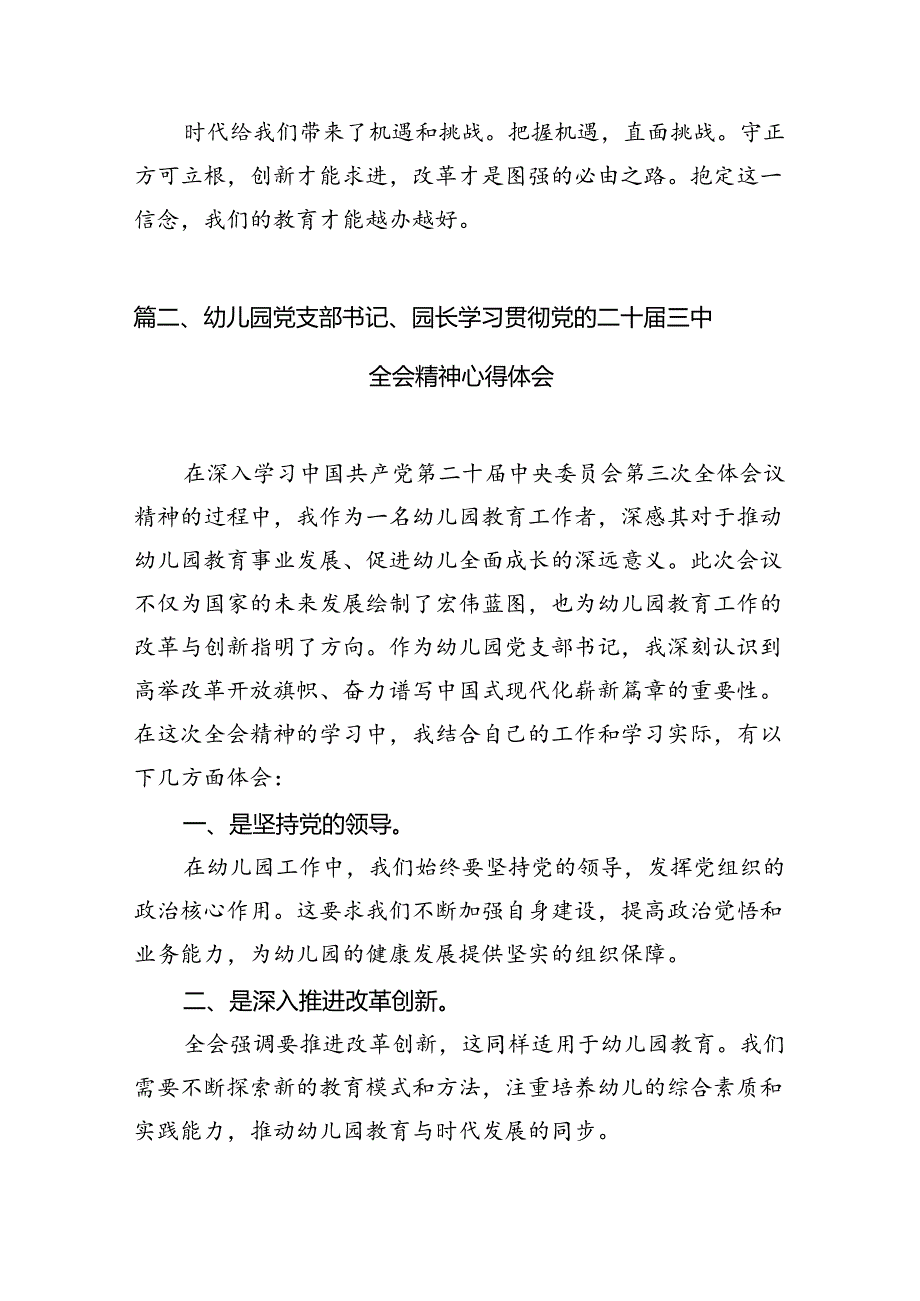 （12篇）中学教师学习贯彻党的二十三中全会精神心得体会（精选）.docx_第2页