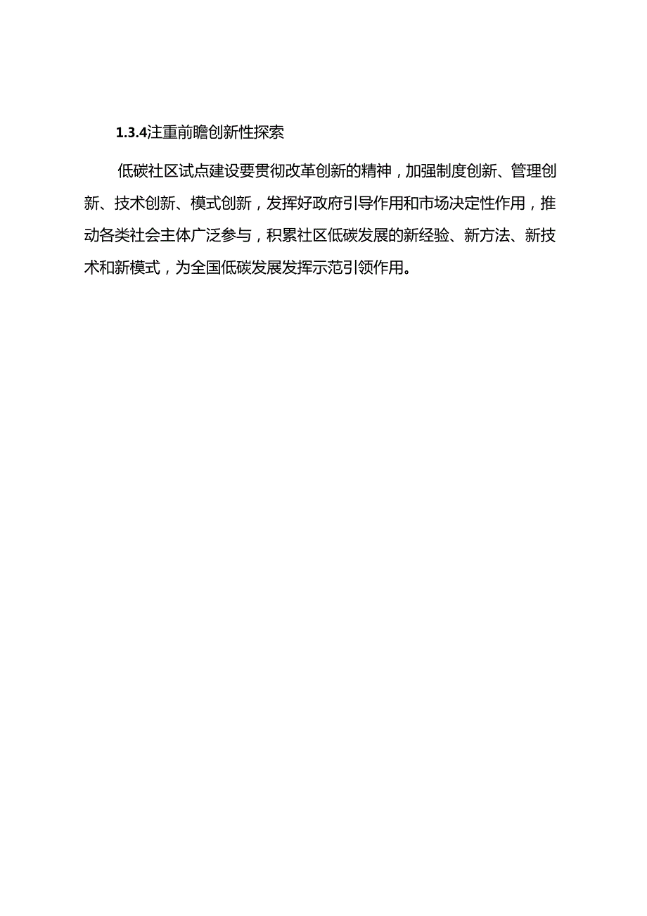 低碳社区试点建设指南（征求意见稿）.docx_第3页