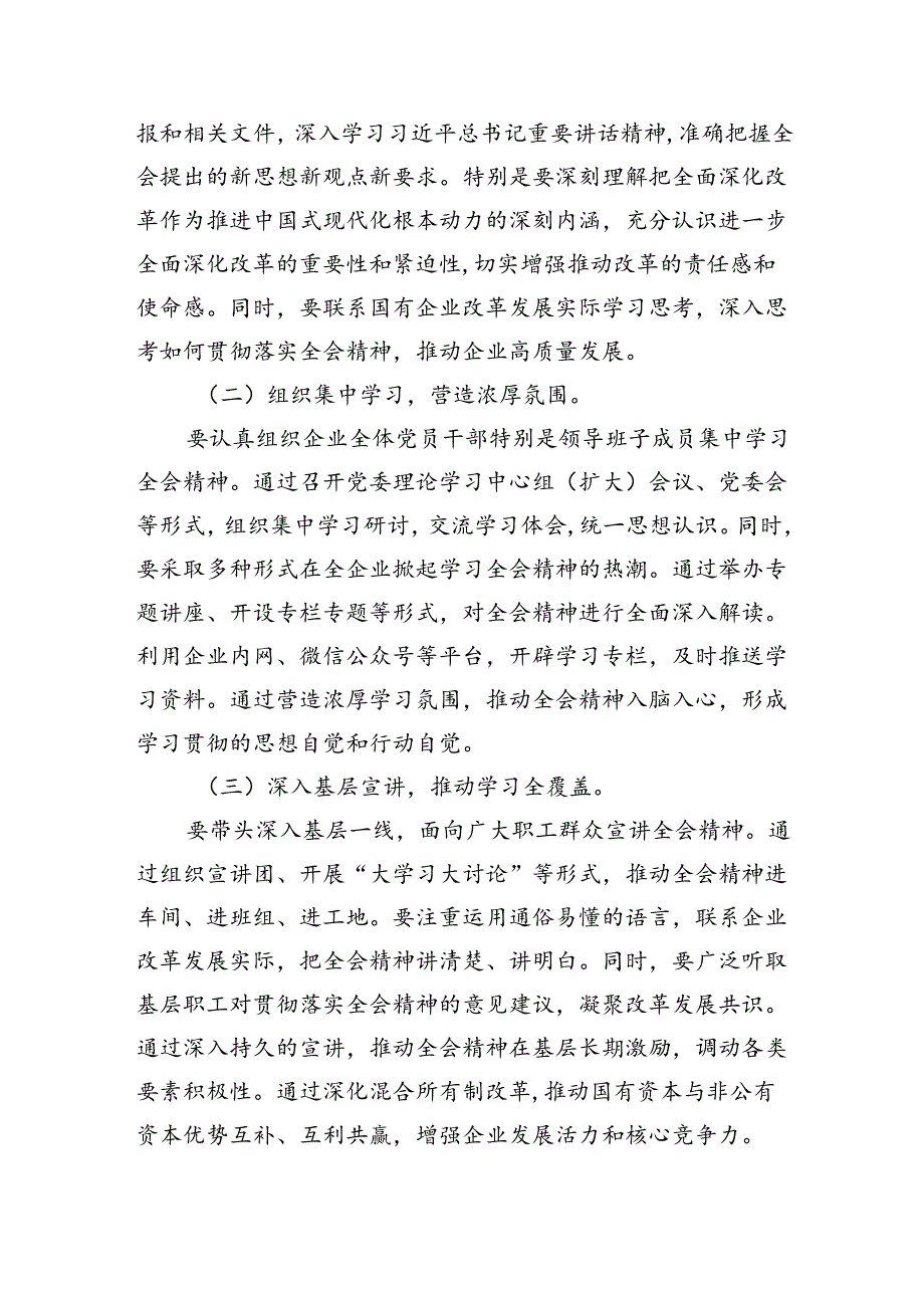 （9篇）2024年二十三中全会精神进一步推进全面深化改革交流发言材料（详细版）.docx_第1页