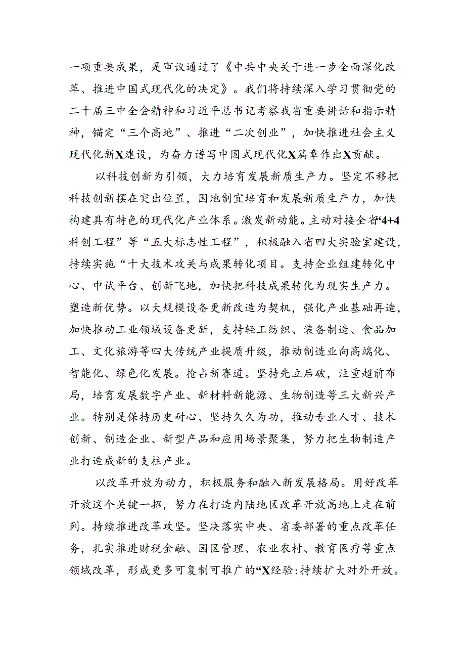（9篇）2024年二十三中全会精神进一步推进全面深化改革交流发言材料（详细版）.docx_第3页