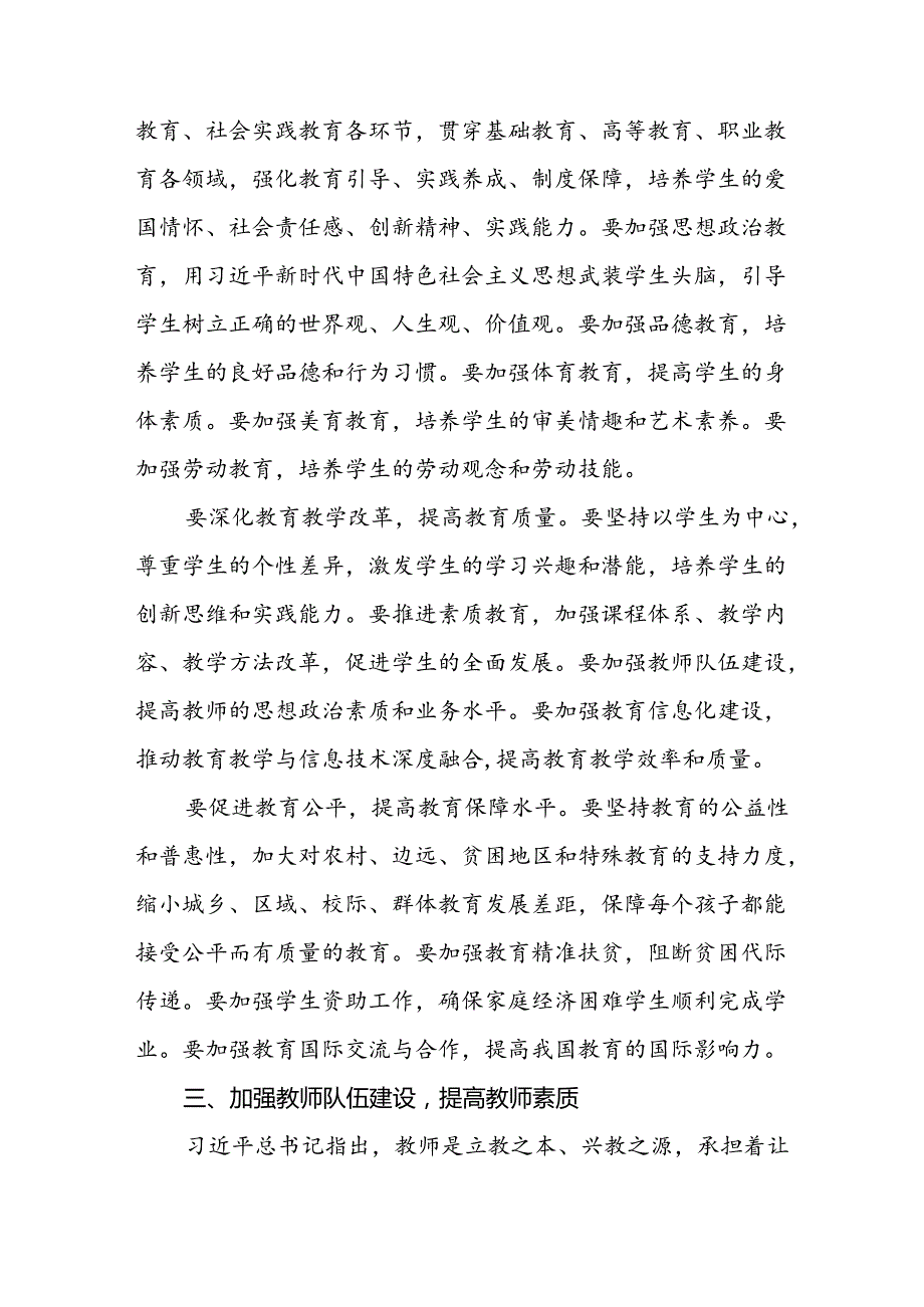 十三篇校长关于2024年学习全国教育大会精神心得体会.docx_第3页