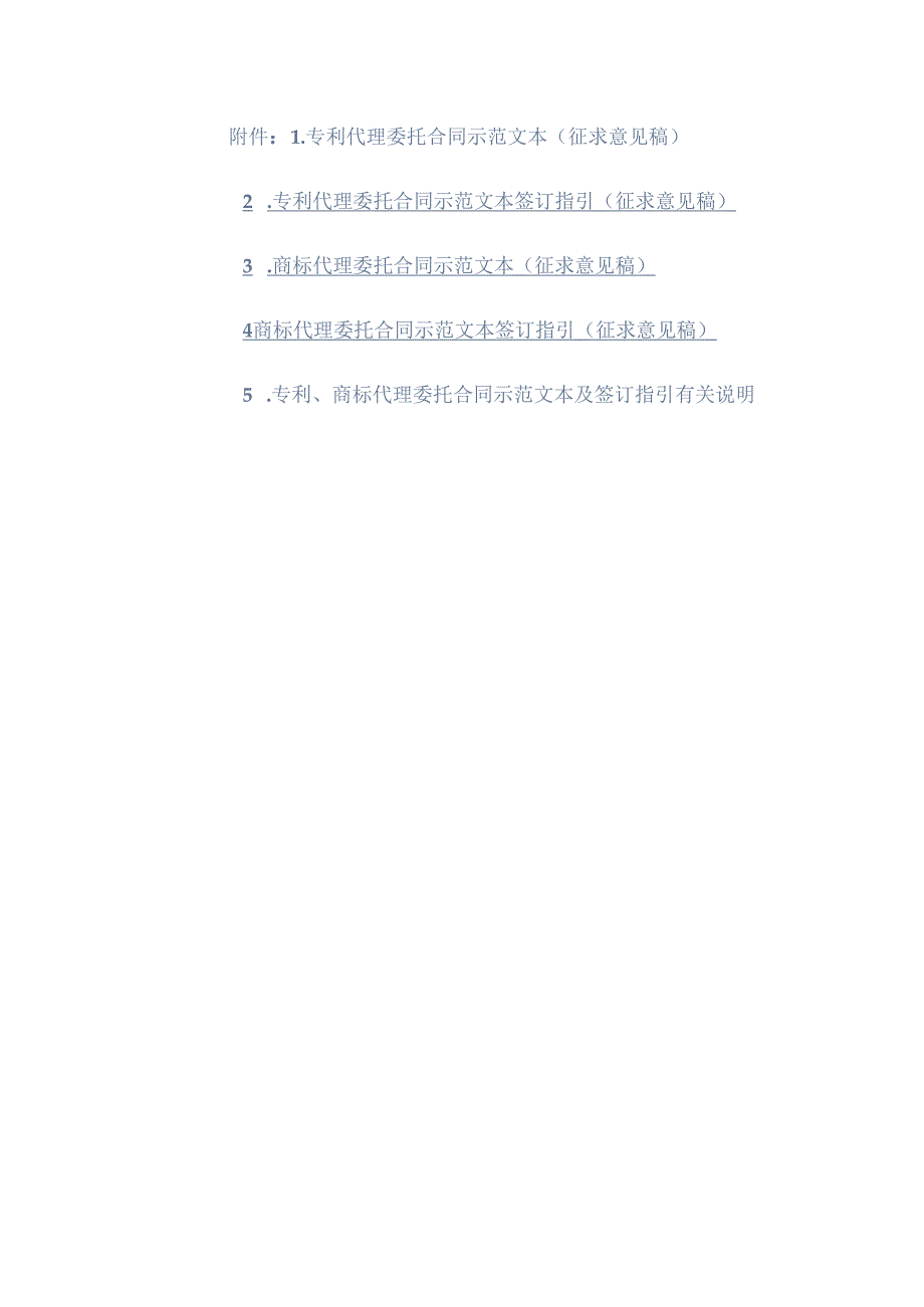 商标代理委托合同示范文本模板2024.docx_第1页