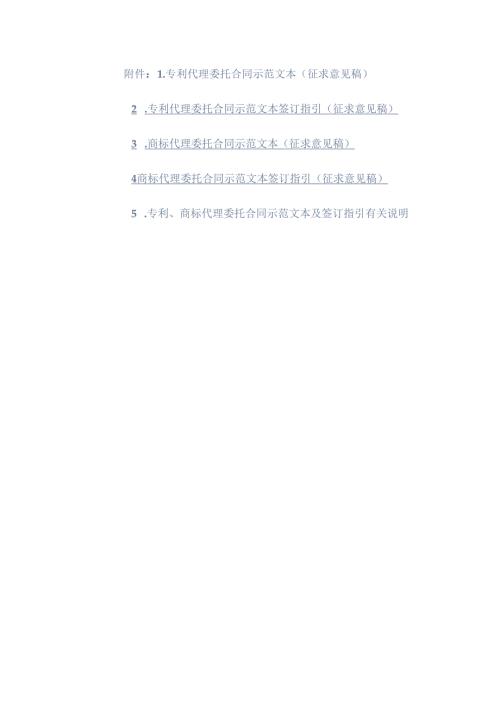 商标代理委托合同示范文本模板2024.docx