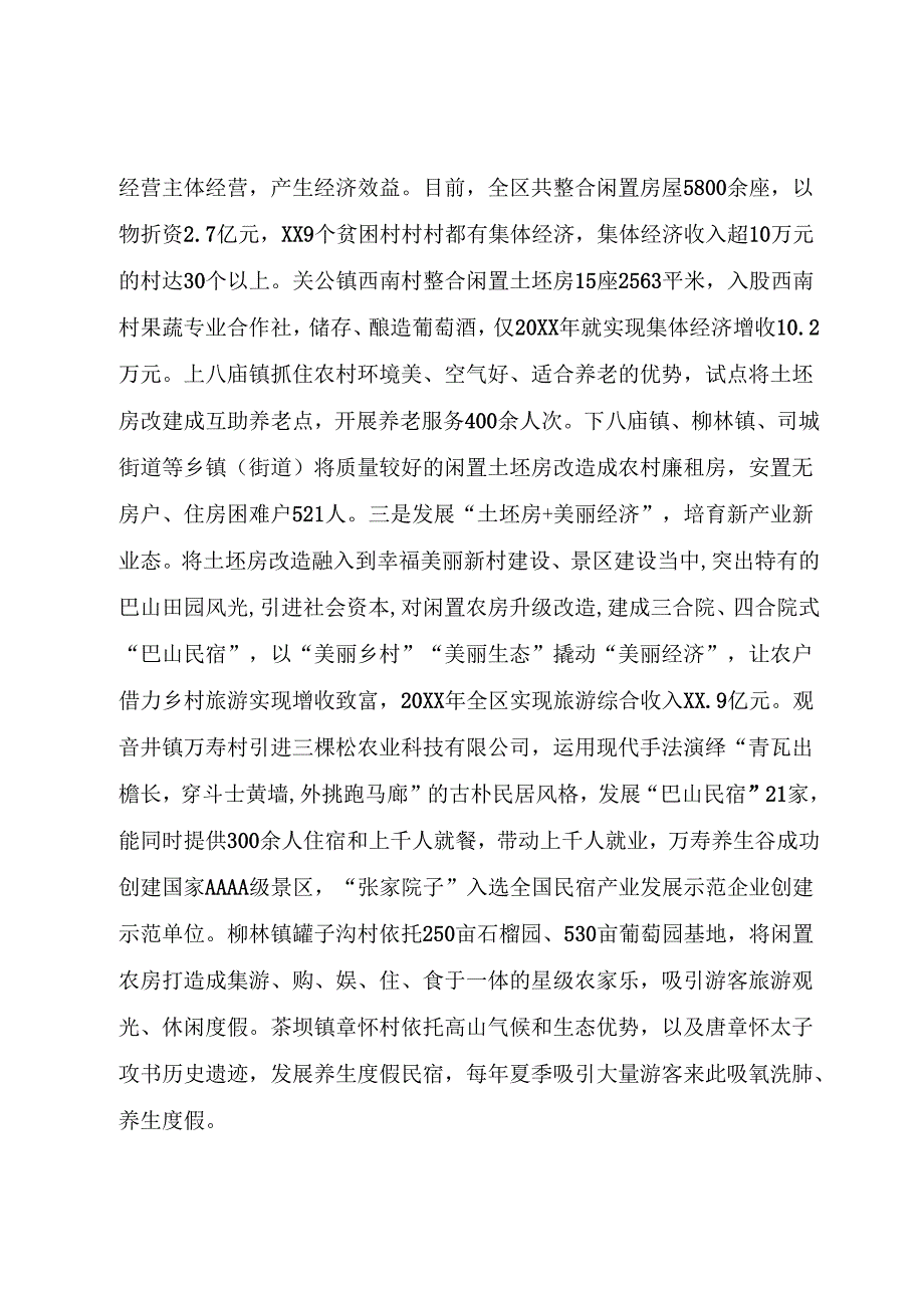 危房改造情况汇报.docx_第3页
