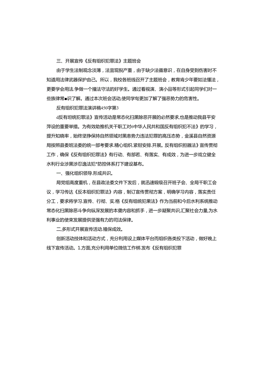 反有组织犯罪法演讲稿.docx_第2页