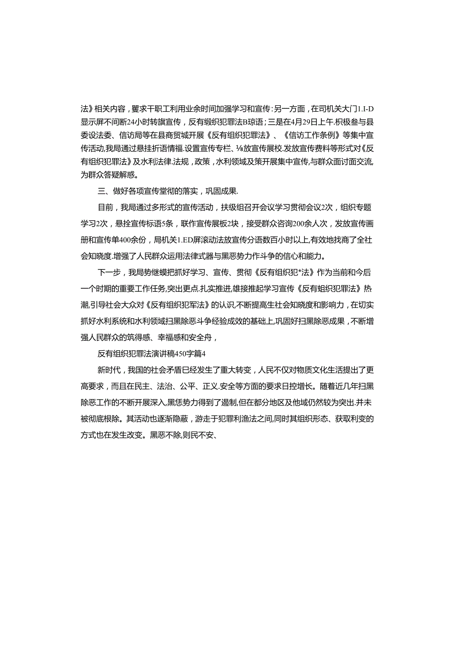 反有组织犯罪法演讲稿.docx_第3页