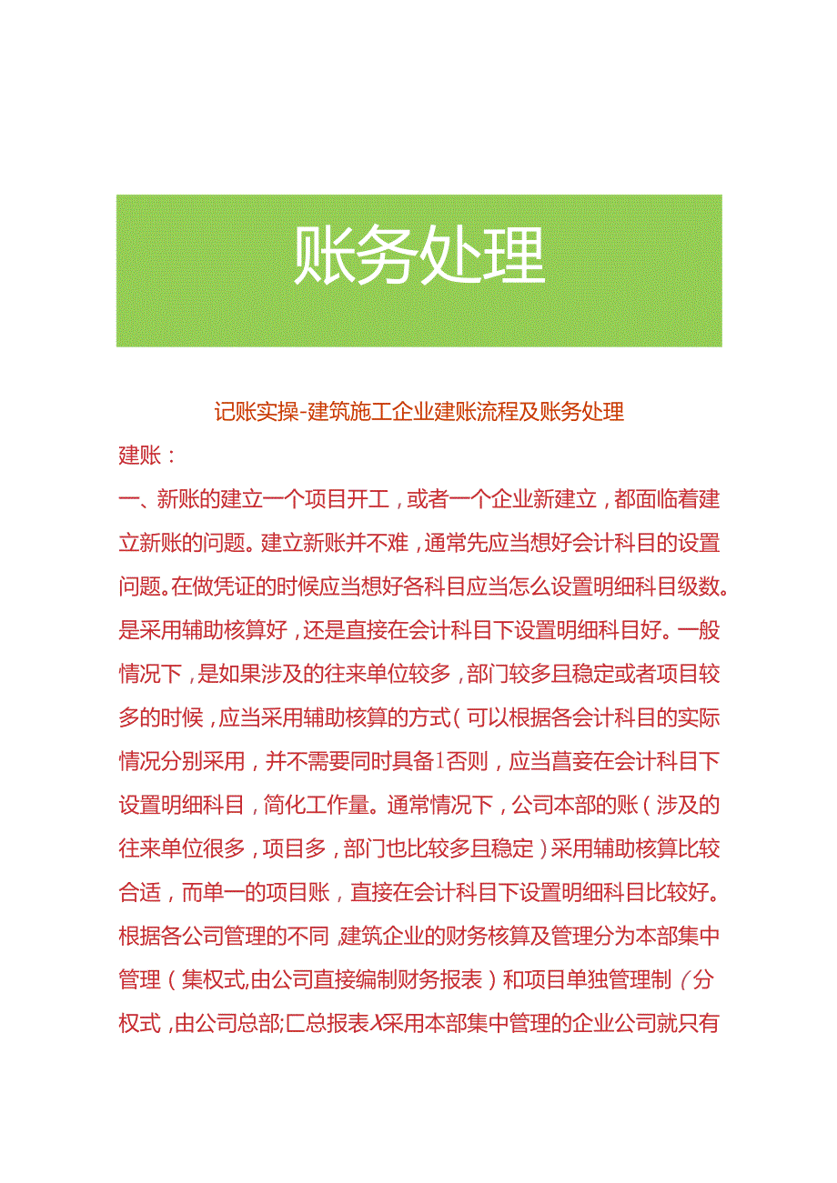 记账实操建筑施工企业建账流程及账务处理.docx_第1页