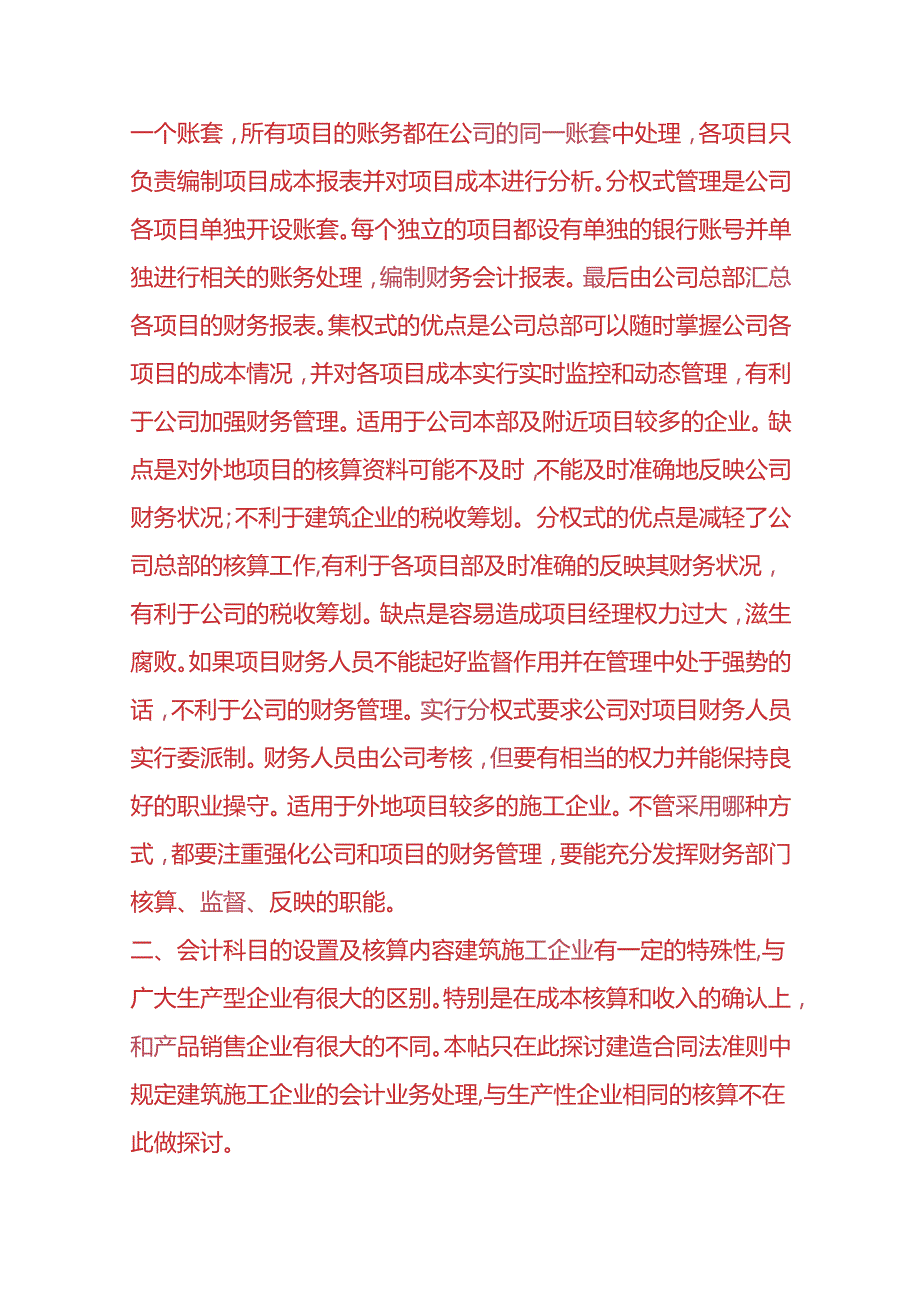 记账实操建筑施工企业建账流程及账务处理.docx_第2页