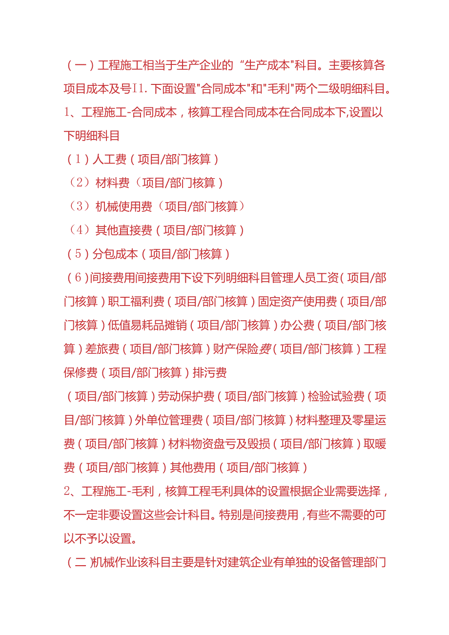 记账实操建筑施工企业建账流程及账务处理.docx_第3页