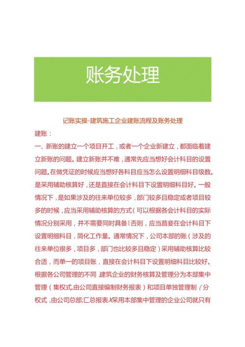 记账实操建筑施工企业建账流程及账务处理.docx