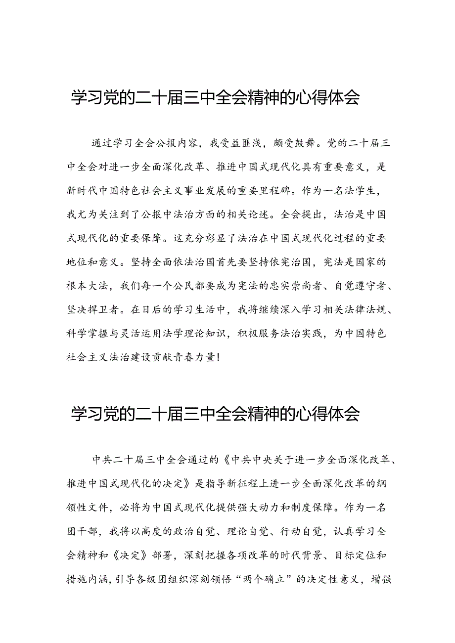 2024年党的二十三中全会精神学习体会范本四十篇.docx_第1页