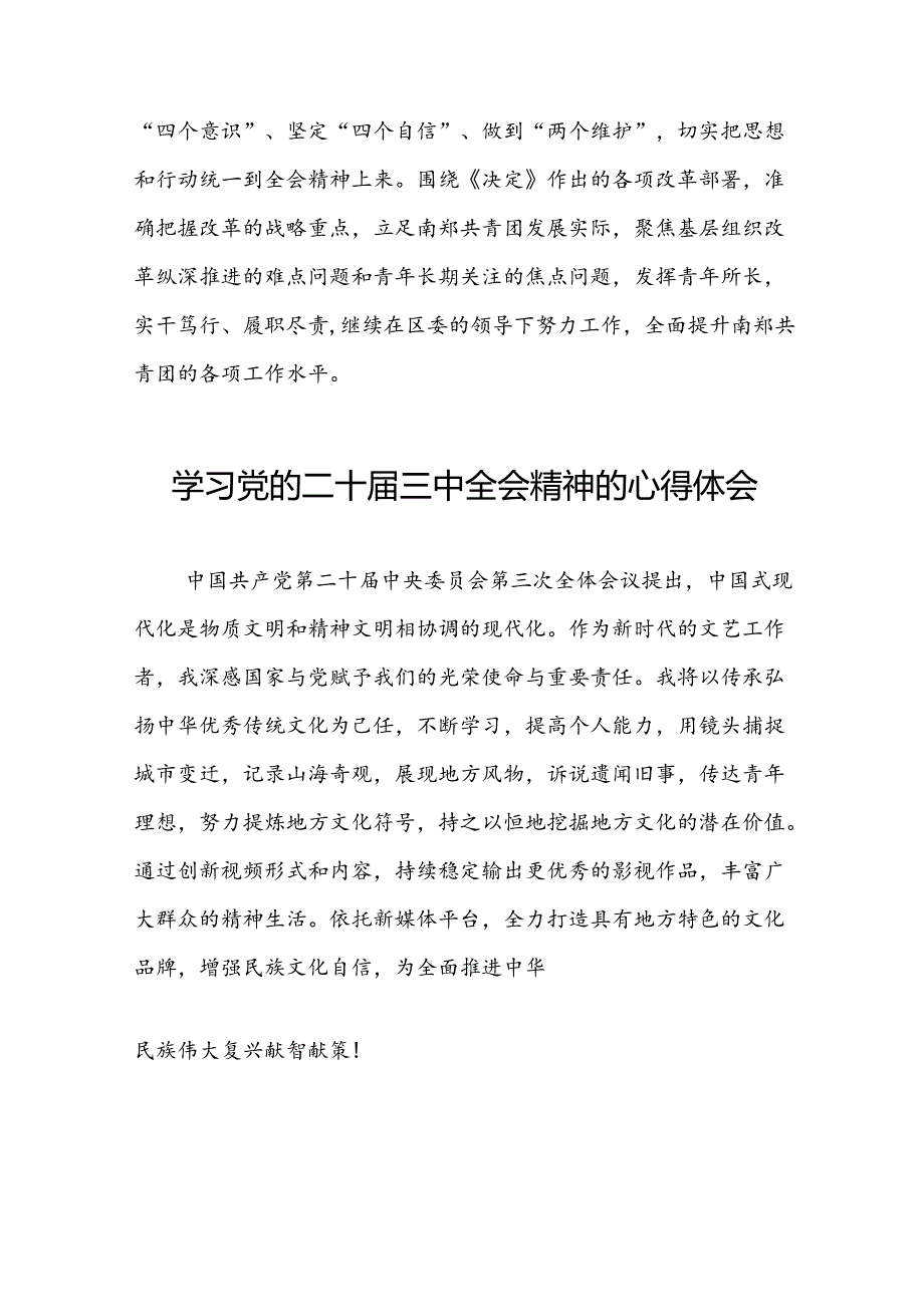 2024年党的二十三中全会精神学习体会范本四十篇.docx_第2页