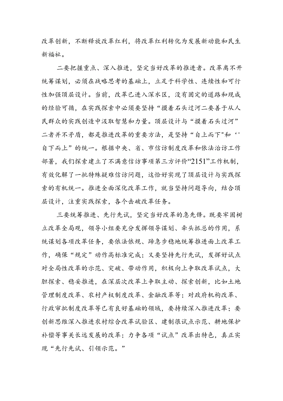 （9篇）二十三中全会精神专题学习研讨交流发言材料汇编.docx_第2页