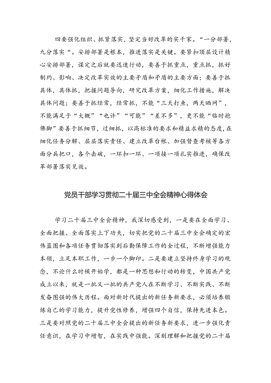 （9篇）二十三中全会精神专题学习研讨交流发言材料汇编.docx_第3页