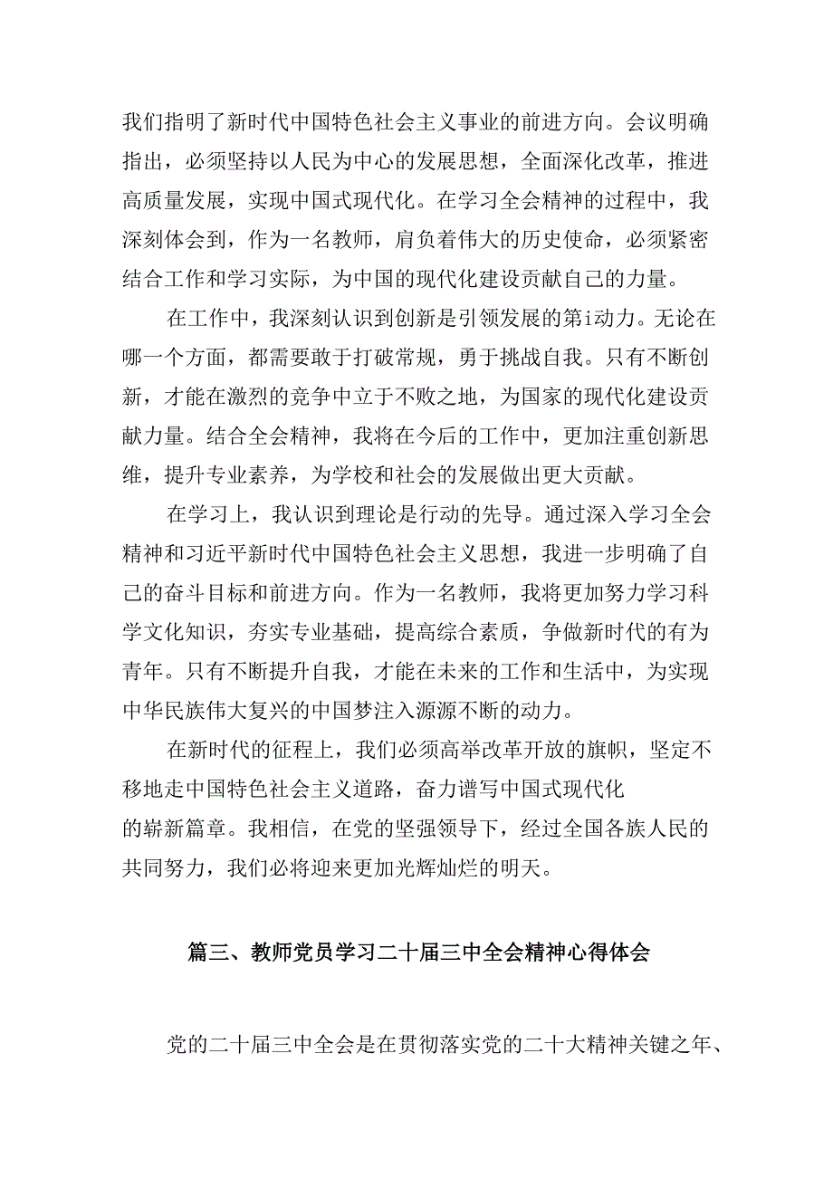 （10篇）高校基层党组织负责人学习贯彻党的二十三中全会精神心得体会（精选）.docx_第3页