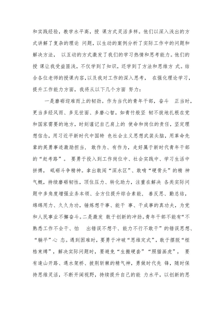 中青年干部党员参加2024中青年干部班培训心得体会研讨发言.docx_第3页