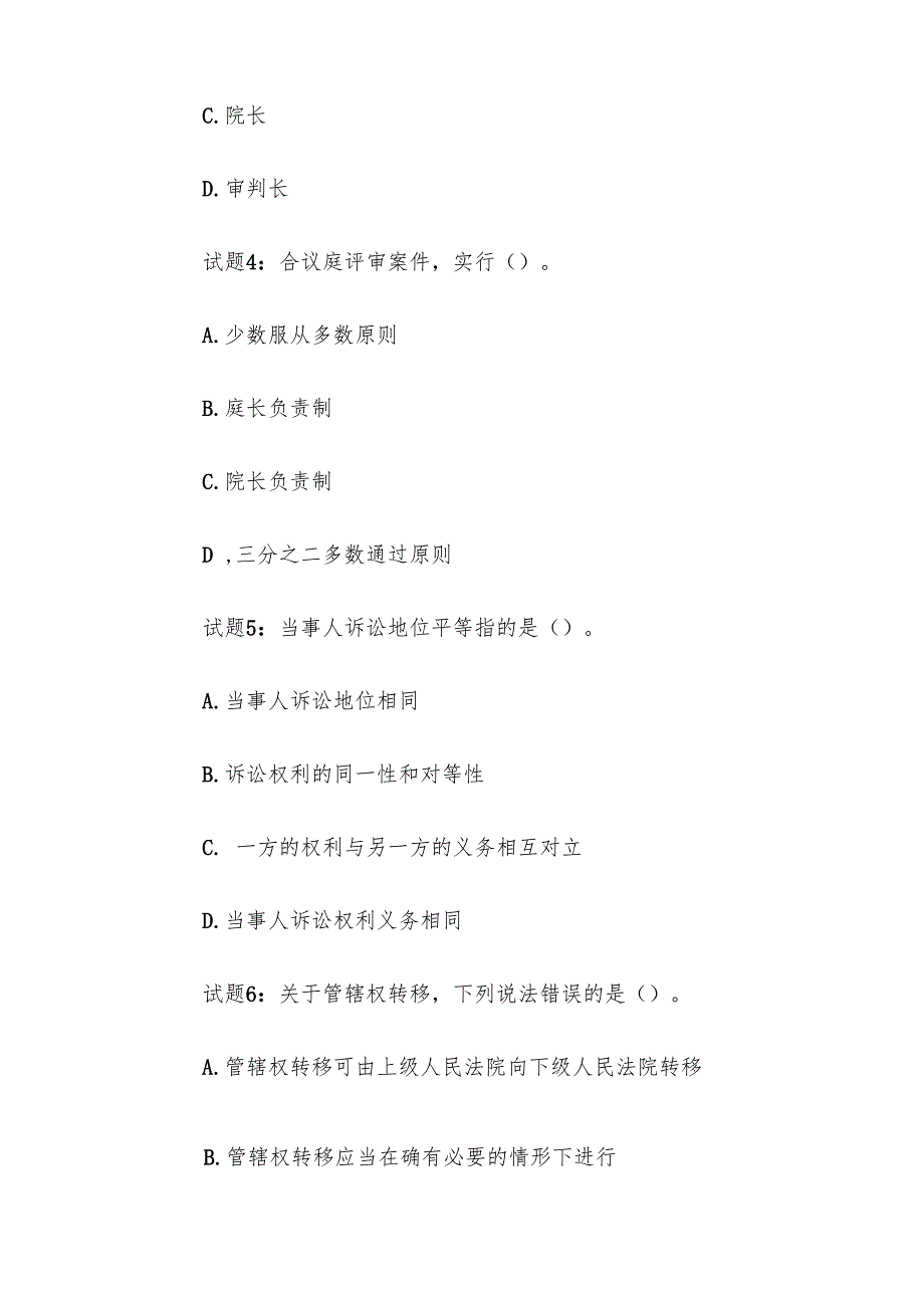 电大《民事诉讼法学》形考题库.docx_第2页