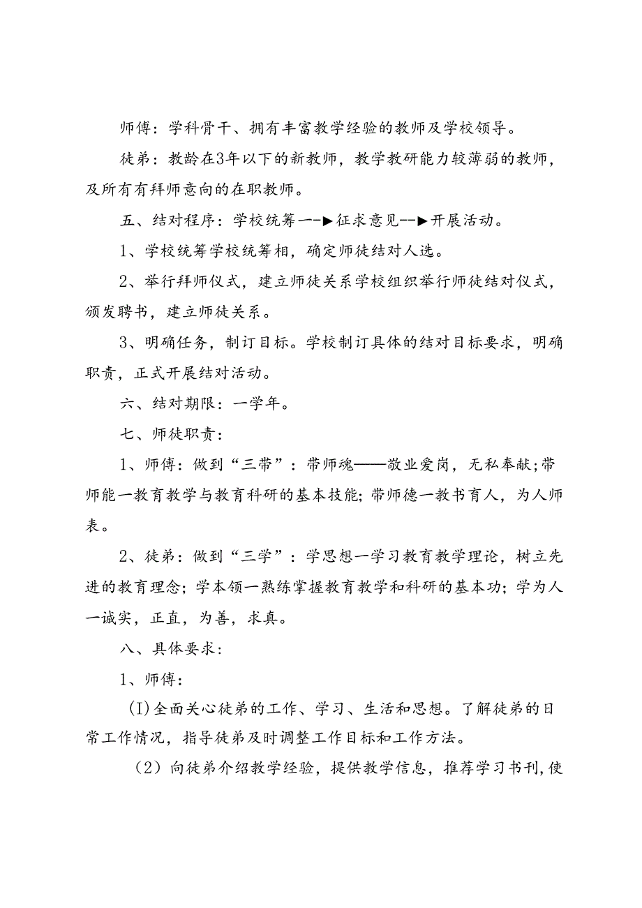 20242025年第一学期教师师徒结对帮扶活动方案、学校“青蓝工程”师徒结对仪式活动方案.docx_第2页