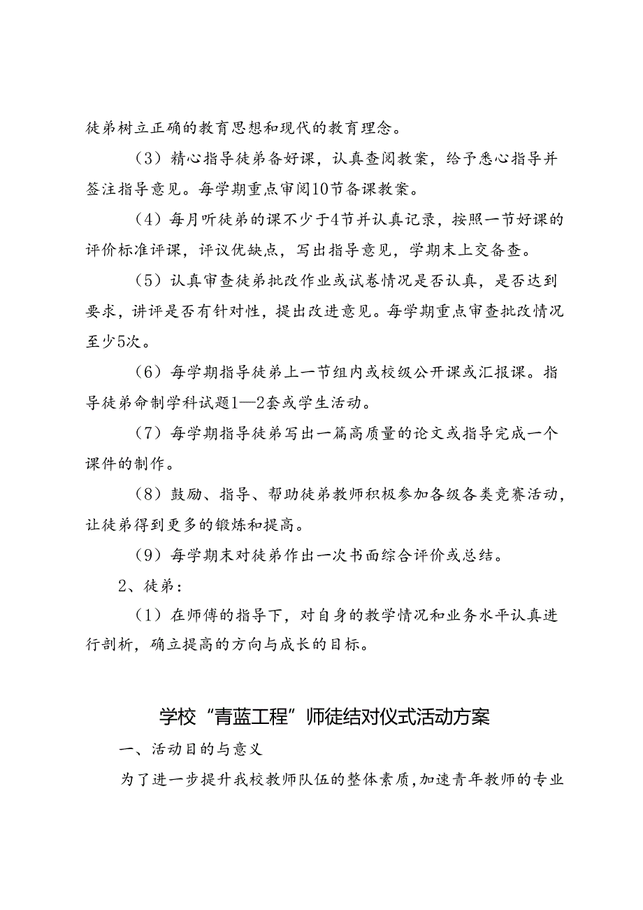 20242025年第一学期教师师徒结对帮扶活动方案、学校“青蓝工程”师徒结对仪式活动方案.docx_第3页