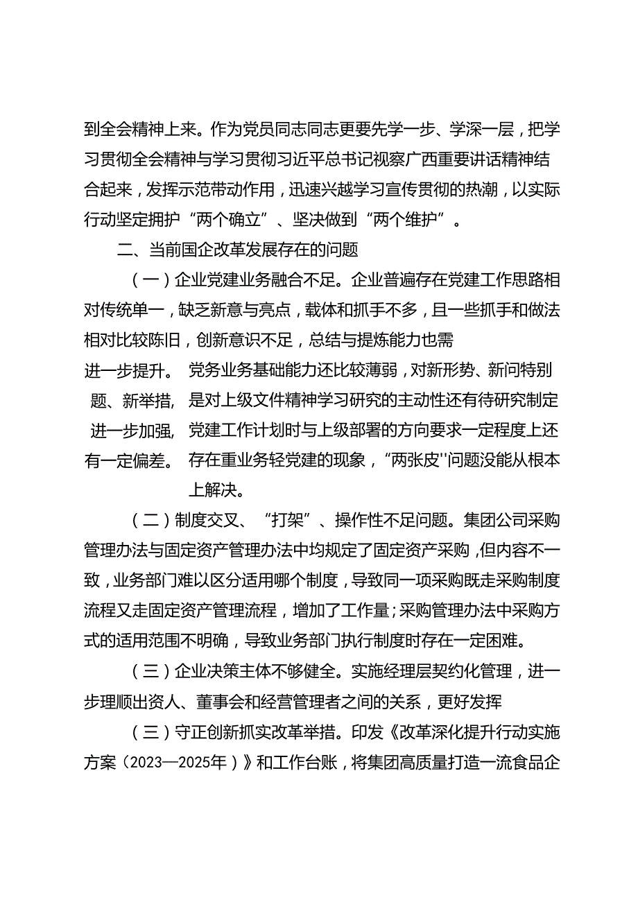 4篇 2024年国企领导干部学习党的二十三中全会精神心得体会研讨发言材料.docx_第1页