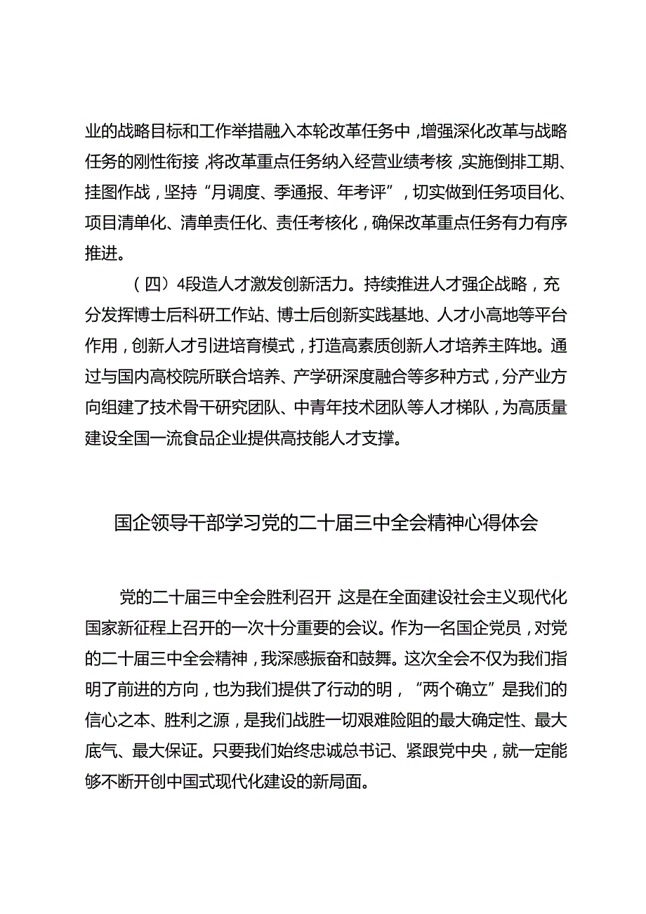 4篇 2024年国企领导干部学习党的二十三中全会精神心得体会研讨发言材料.docx_第2页